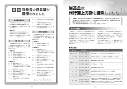 当基金は 代行返上方針を議決しました