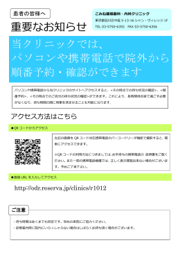当クリニックでは、 パソコンや携帯電話で院外から 順番予約・確認ができ