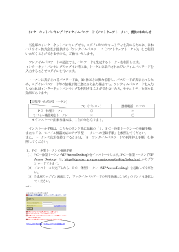 せ 当金庫のインターネットバンキングでは、ログイン時のセキュリティを