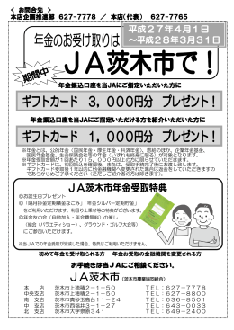 お手続きは当JAにご相談ください。