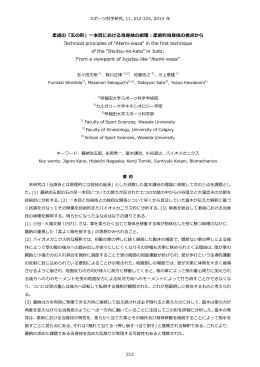 212 柔道の「五の形」  本  における当  技の術理