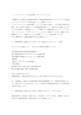 1 コモンズプロジェクト参加弁護士（アソシエイト）とは 当