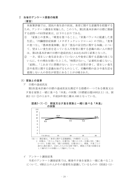 2 当省のアンケート調査の結果 （要旨） 本政策評価では、国民の食生活