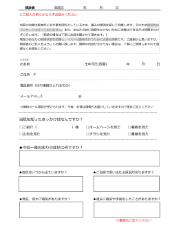 当院を知ったきっかけはなんですか？ 今回一番お困りの症状は何ですか？