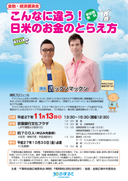 こんなに違う！日米のお金のとらえ方