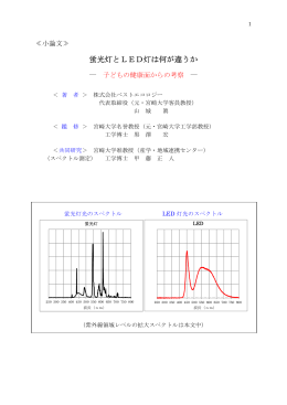 蛍光灯とLED灯は何が違うか