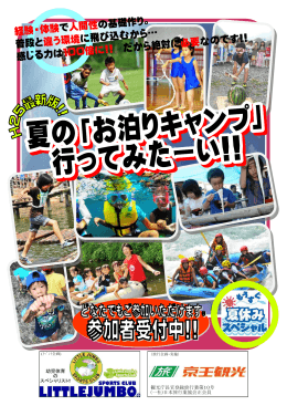 経験・体験 で人間性 の基礎作り。 普段と 違う環境 に飛び込むから