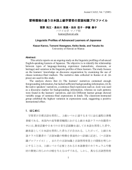 習得環境の違う日本語上級学習者の言語知識プロファイル