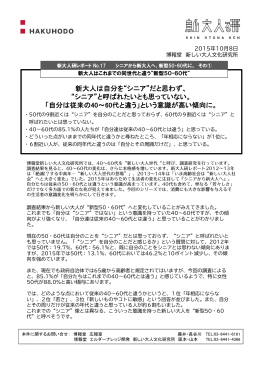 新型50・60代に。