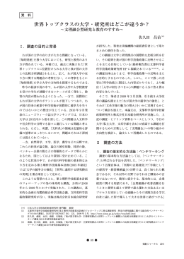 世界トップクラスの大学・研究所はどこが違うか？