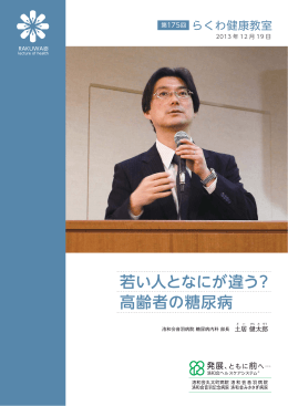 若い人となにが違う？ 高齢者の糖尿病