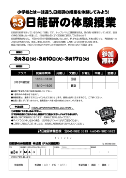 小学校とは一味違う､日能研の授業を体験してみよう!