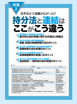 持分法と連結は ここがこう違う