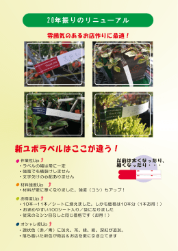 新ユポラベルはここが違う！