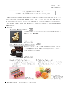 いつもと違うアルファベットチョコレート ジェイアール