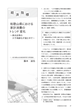 経 済 指 標 - 和歌山社会経済研究所