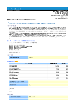 コーポレートガバナンス報告書
