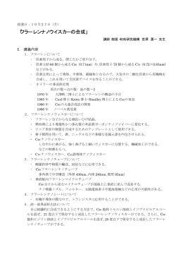 フラーレンナノウィスカーの合成