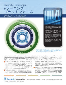 eラーニング プラットフォーム - Security Innovation