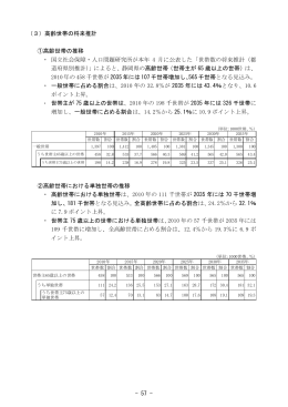 高齢世帯の将来推計（PDF：106KB）