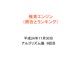 9回目講義資料