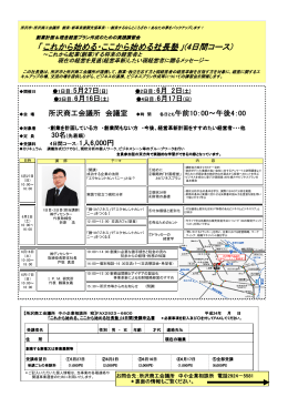 これから始める・ここから始める社長塾 これから始める