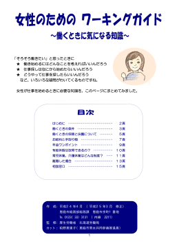 「そろそろ働きたい」と思ったときに 働き始めるにはどんなことを