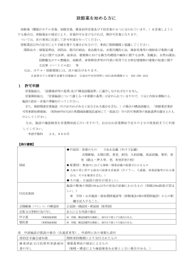 旅館業を始める方に