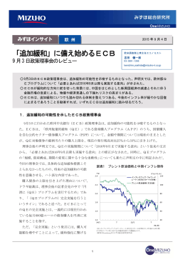 「追加緩和」に備え始めるECB