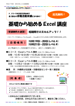 基礎から始める Excel 講座