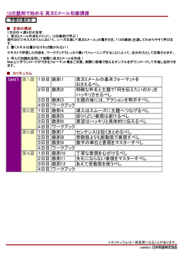 12の鉄則で始める 英文Eメール初級講座