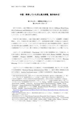 中国：停滞していた洋上風力発電、動き始める1