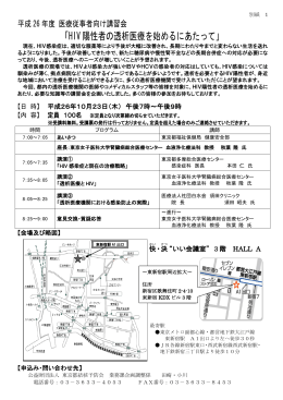 「HIV 陽性者の透析医療を始めるにあたって」