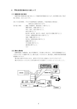 4 学生生活を始めるにあたって