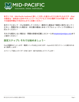設定ステップ1: それでは始めましょう。 新入生のためのiPadの設定 と
