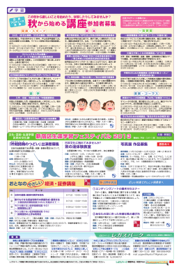 秋から始める講座参加者募集 秋から始める講座参加者募集