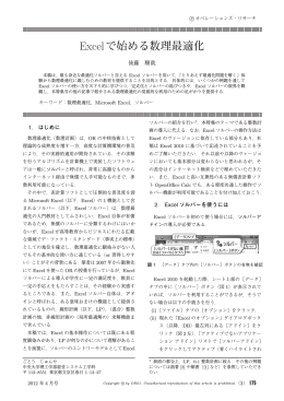 Excelで始める数理最適化