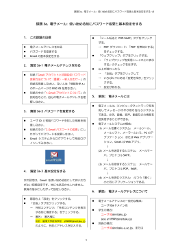 課題 3a. 電子メール: 使い始める前にパスワード変更と基本