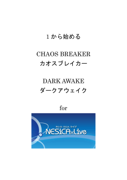 1 から始める CHAOS BREAKER カオスブレイカー DARK AWAKE