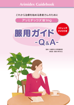 これから治療を始める患者さんのために - アストラゼネカ医療関係者向け