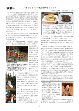 ｢六甲からと村｣狩猟を始める！！？？