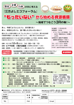 &ldquo;もったいない&rdquo;から始める資源循環
