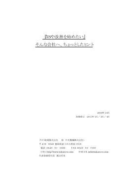 『5Sや改善を始めたい』 そんな会社へ、ちょっとしたヒント