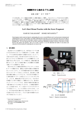 楽譜断片から始めるドラム練習 - インタラクション2016｜Interaction 2016