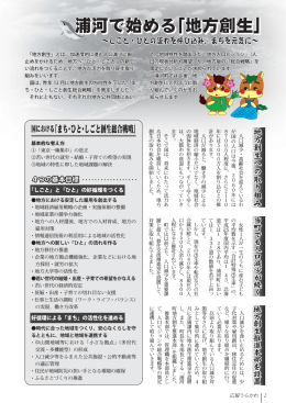 浦河で始める「地方創生」 浦河で始める「地方創生」 浦河で始める「地方