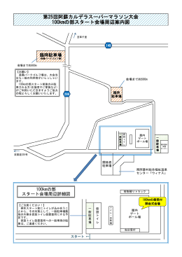 第25回阿蘇カルデラスーパーマラソン大会 100kmの部 - e