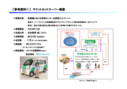 1. サミットネットスーパー概要(337KB/PDF)