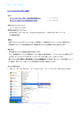 FAQ その他 （No.0015） スーパーセキュリティ ZERO の場合 【現象】