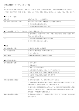 【軍人将棋ルール・チェックシート】