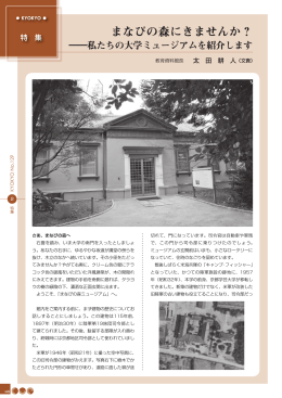 特 集 - 京都教育大学